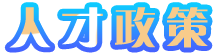 菠菜网最稳定正规平台_最全菠菜网大全