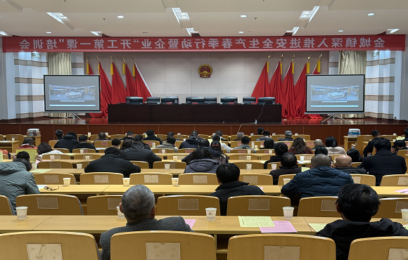应急管理局：上好"开工第一课" 打好安全
