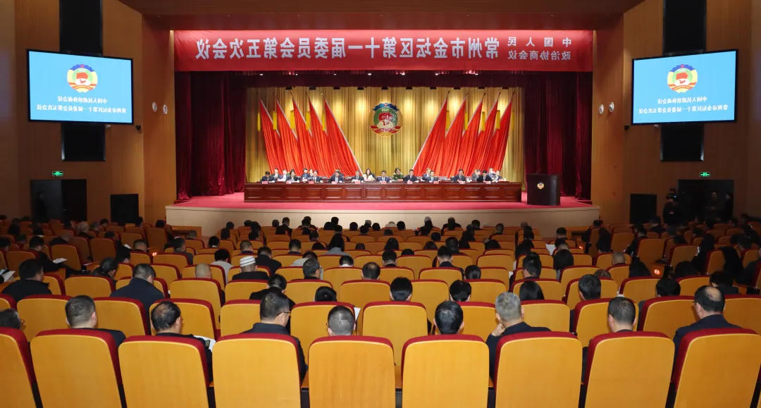 政协菠菜网最稳定正规平台_最全菠菜网大全第十一届委员会第五次会议