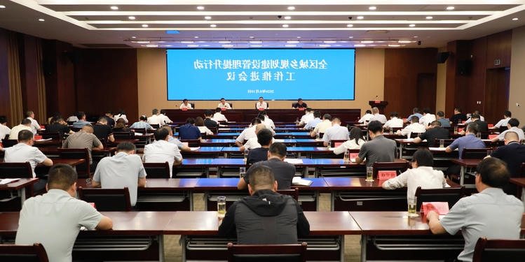 全区城乡规划建设管理提升行动工作推进会议召开