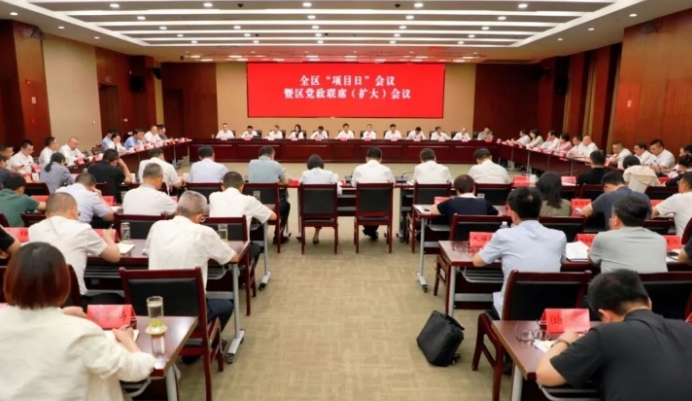 全区"项目日"会议暨区党政联席（扩大）会议召开